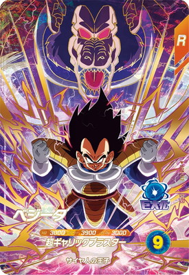 Dragon Ball AP2-012 Vegeta GDR