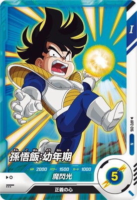 Dragon Ball AP2-016 Son Gohan Kid N