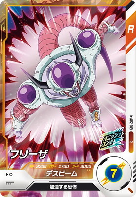 Dragon Ball AP2-019 Frieza R