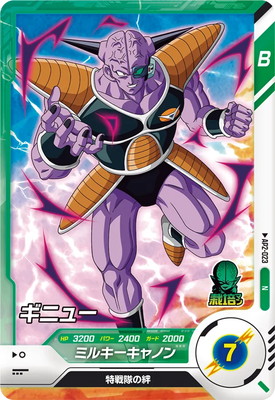 Dragon Ball AP2-023 Ginyu N