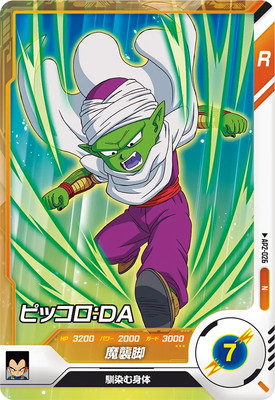 Dragon Ball AP2-026 Piccolo DA N