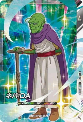 Dragon Ball AP2-027 Neba DA SR