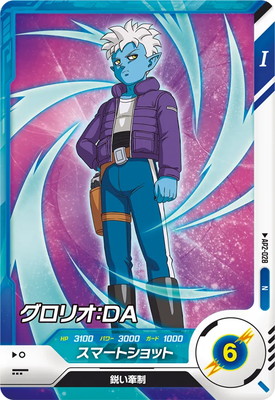 Dragon Ball AP2-028 Glorio DA N