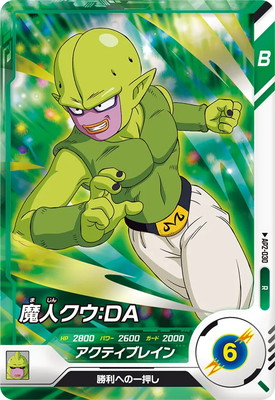 Dragon Ball AP2-030 Majin Koo DA R