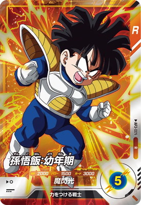 Dragon Ball AP3-009 Gohan Childhood R