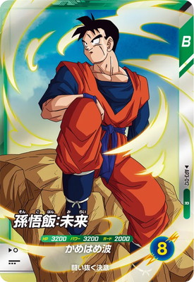 Dragon Ball AP3-012 Gohan Future R