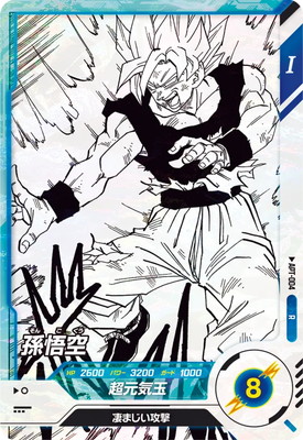 Dragon Ball APT-004 Goku R