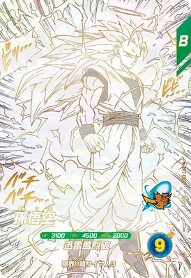Dragon Ball APT-006 Goku GDR