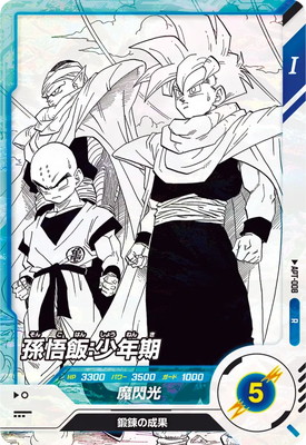 Dragon Ball APT-008 Gohan Youngster R