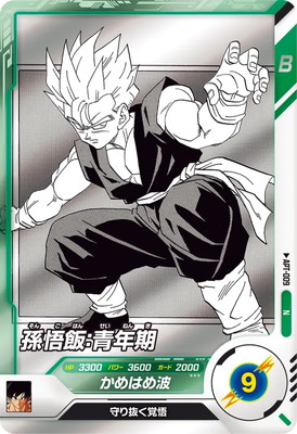 Dragon Ball APT-009 Gohan Teen N