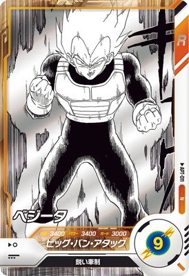 Dragon Ball APT-011 Vegeta N