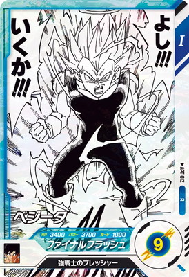 Dragon Ball APT-012 Vegeta R