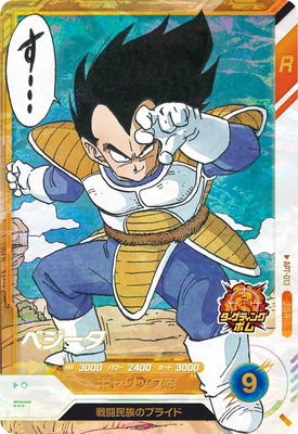 Dragon Ball APT-013 Vegeta SR