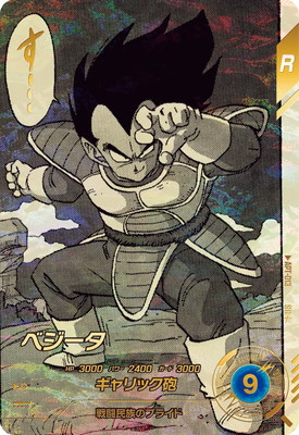 Dragon Ball APT-013 Vegeta SR [PARALLEL]