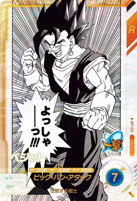 Dragon Ball APT-016 Vegito SR