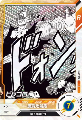 Dragon Ball APT-017 Piccolo R