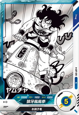 Dragon Ball APT-019 Yamcha N