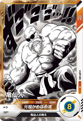Dragon Ball APT-020 Master Roshi N
