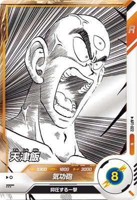 Dragon Ball APT-022 Tien N