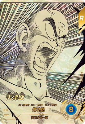 Dragon Ball APT-022 Tien N [PARALLEL]