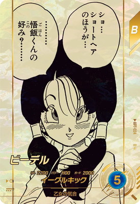 Dragon Ball APT-024 Videl R [PARALLEL]