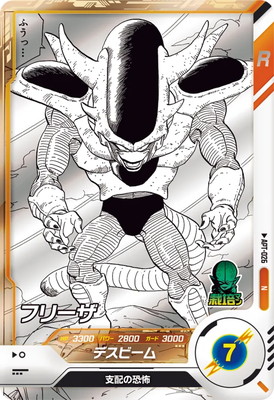 Dragon Ball APT-026 Frieza N