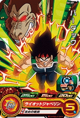 Dragon Ball BM1-007 Bardock C