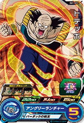 Dragon Ball BM1-027 Toteppo C