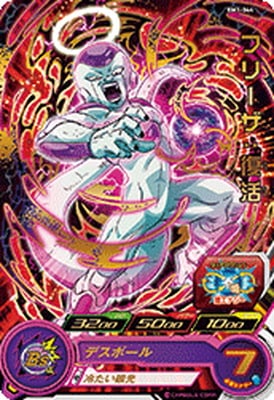 Dragon Ball BM1-044 Frieza Resurrection R