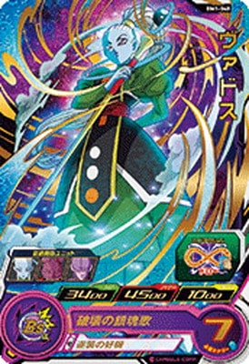 Dragon Ball BM1-048 Vados R