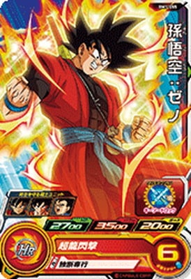 Dragon Ball BM1-055 Son Goku Xeno C