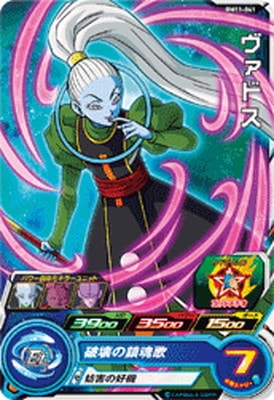 Dragon Ball BM11-041 Vados