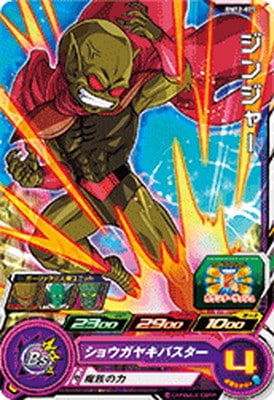 Dragon Ball BM12-025 Ginger C