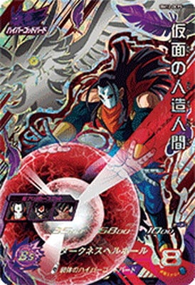 Dragon Ball BM12-DCP5 Masked Android CP