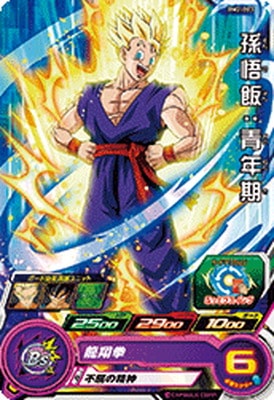 Dragon Ball BM2-003 Son Gohan Teen C