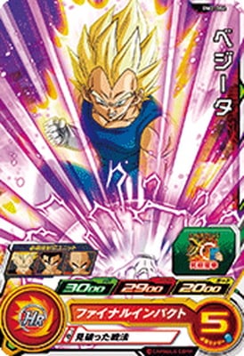Dragon Ball BM2-004 Vegeta C