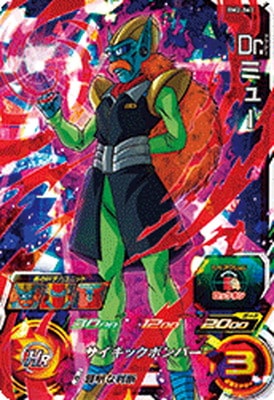 Dragon Ball BM2-061 Dr Mu SR
