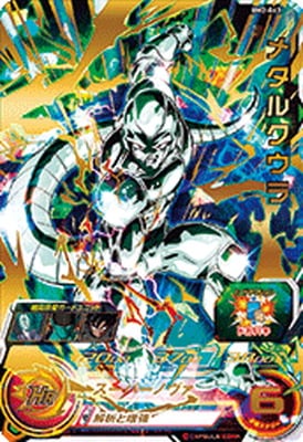 Dragon Ball BM2-063 Metal Cooler UR