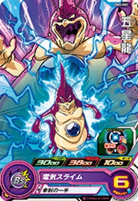 Dragon Ball BM3-052 Five Star Dragon C