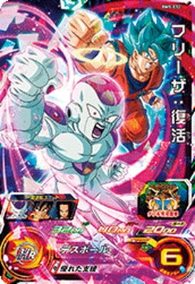 Dragon Ball BM5-032 Frieza Resurrected SR
