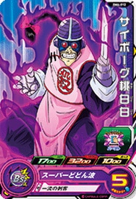Dragon Ball BM6-012 Cyborg Tao Pai Pai C