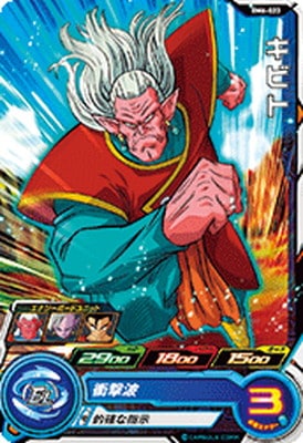 Dragon Ball BM6-023 Kibito C