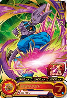 Dragon Ball BM6-039 Beerus R