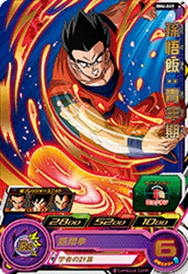 Dragon Ball BM6-049 Son Gohan Youth R