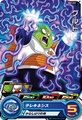 Dragon Ball BM7-024 Guldo
