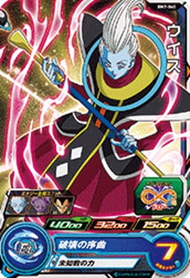 Dragon Ball BM7-040 Whis