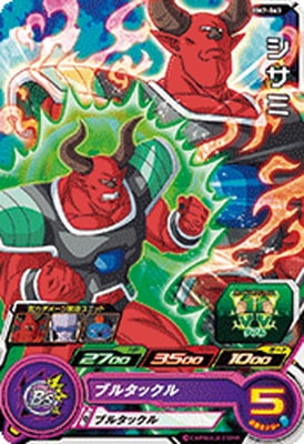 Dragon Ball BM7-063 Shisami C
