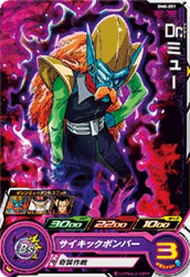 Dragon Ball BM8-051 Dr Mu C