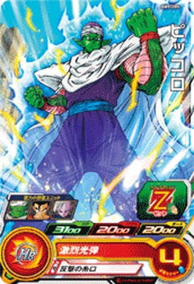 Dragon Ball BM9-005 Piccolo C