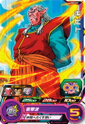 Dragon Ball BM9-031 Kibito C